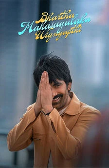 Bhartha Mahasayulaku Wignyapthi